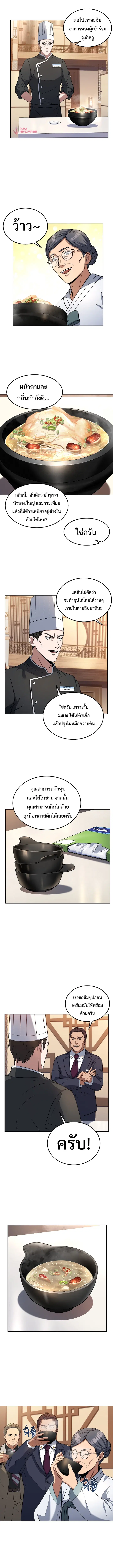Youngest Chef from the 3rd Rate Hotel ตอนที่ 29 หน้า 3