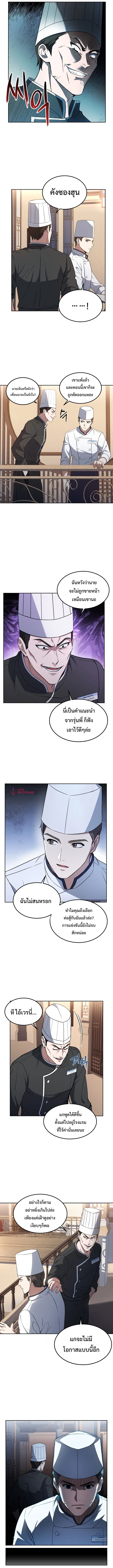 Youngest Chef from the 3rd Rate Hotel ตอนที่ 30 หน้า 2