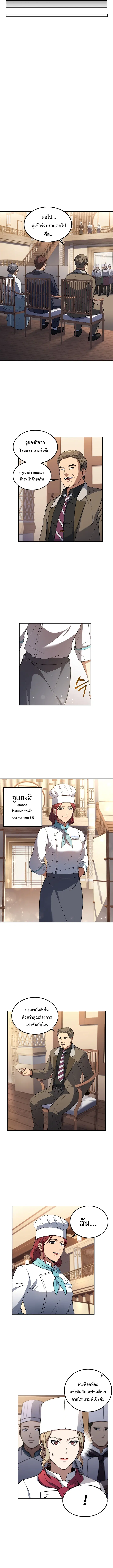 Youngest Chef from the 3rd Rate Hotel ตอนที่ 30 หน้า 3