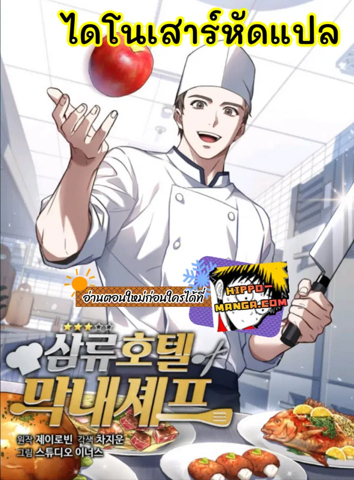 Youngest Chef from the 3rd Rate Hotel ตอนที่ 31 หน้า 1