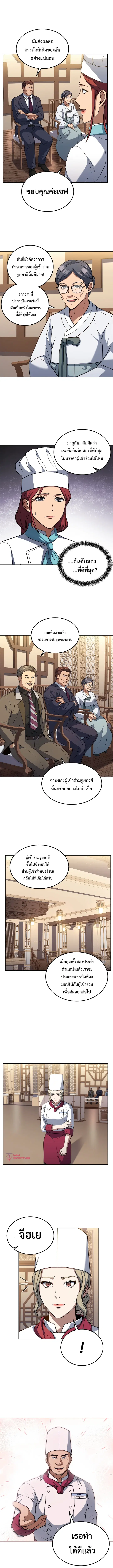 Youngest Chef from the 3rd Rate Hotel ตอนที่ 32 หน้า 2