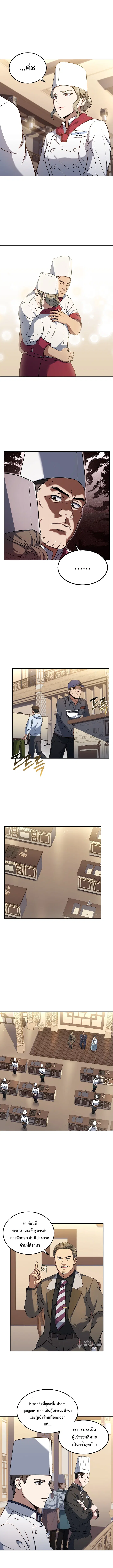 Youngest Chef from the 3rd Rate Hotel ตอนที่ 32 หน้า 3