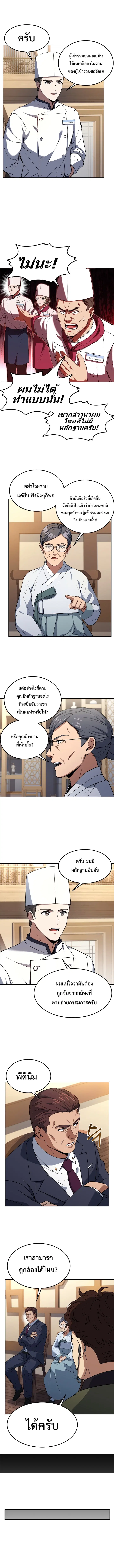 Youngest Chef from the 3rd Rate Hotel ตอนที่ 34 หน้า 2
