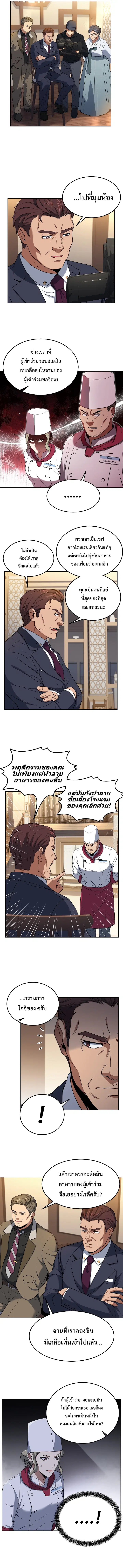 Youngest Chef from the 3rd Rate Hotel ตอนที่ 34 หน้า 3