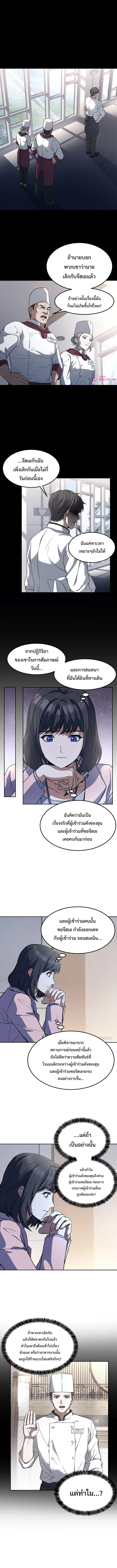 Youngest Chef from the 3rd Rate Hotel ตอนที่ 35 หน้า 2