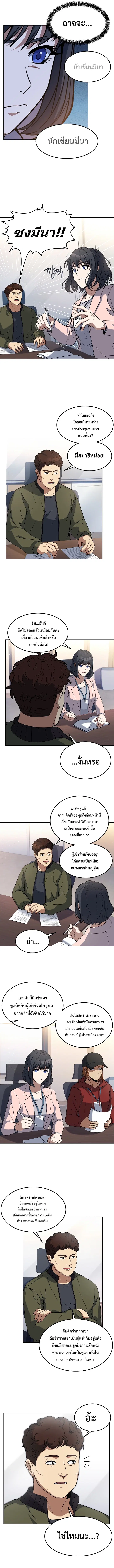 Youngest Chef from the 3rd Rate Hotel ตอนที่ 35 หน้า 3