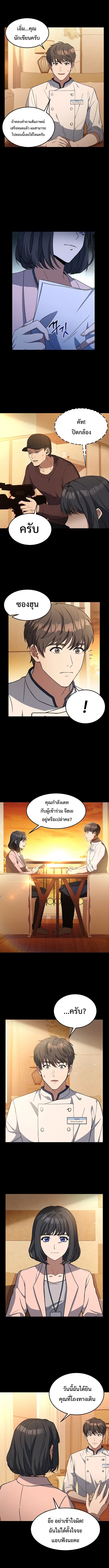 Youngest Chef from the 3rd Rate Hotel ตอนที่ 36 หน้า 3