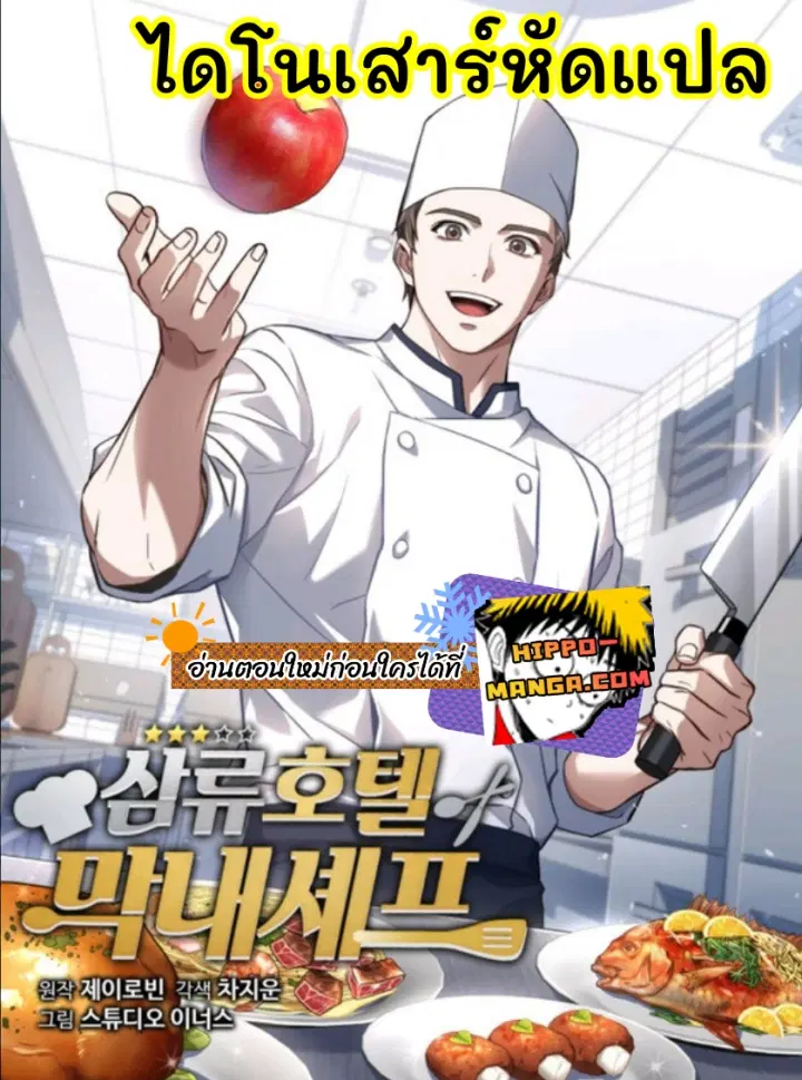 Youngest Chef from the 3rd Rate Hotel ตอนที่ 37 หน้า 1