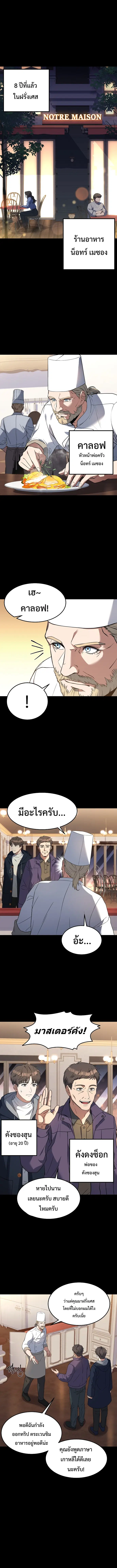 Youngest Chef from the 3rd Rate Hotel ตอนที่ 37 หน้า 2