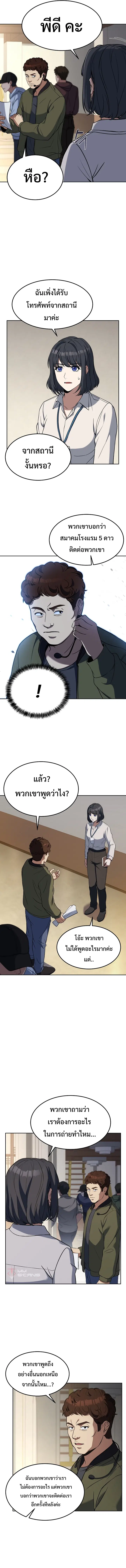 Youngest Chef from the 3rd Rate Hotel ตอนที่ 40 หน้า 2