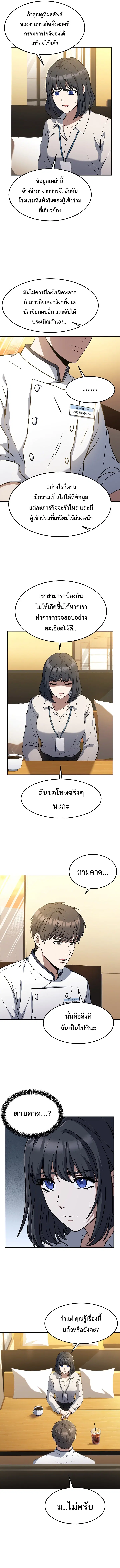 Youngest Chef from the 3rd Rate Hotel ตอนที่ 41 หน้า 2