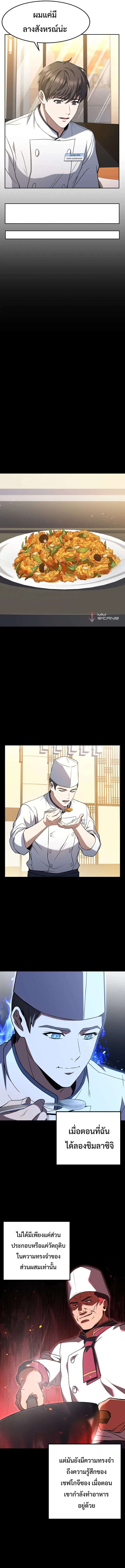 Youngest Chef from the 3rd Rate Hotel ตอนที่ 41 หน้า 3