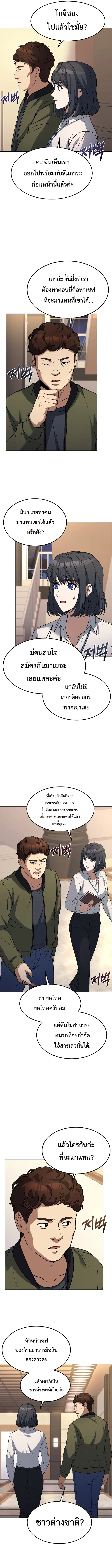 Youngest Chef from the 3rd Rate Hotel ตอนที่ 42 หน้า 3