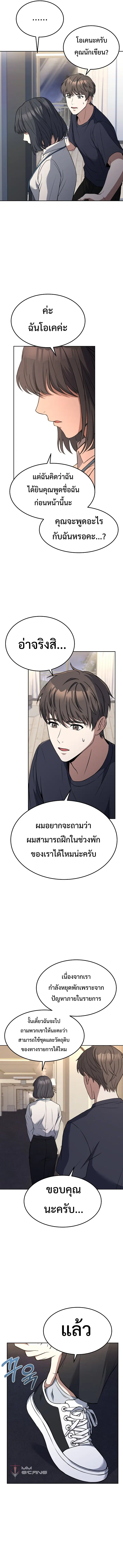 Youngest Chef from the 3rd Rate Hotel ตอนที่ 43 หน้า 2