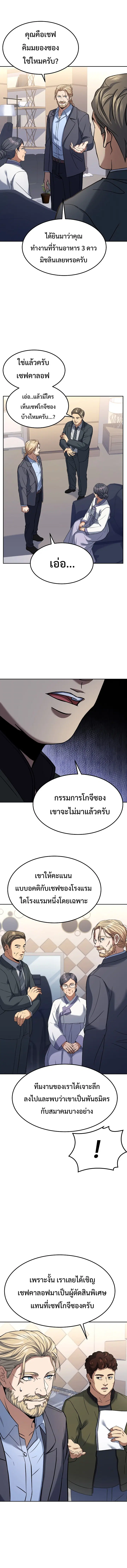 Youngest Chef from the 3rd Rate Hotel ตอนที่ 44 หน้า 2