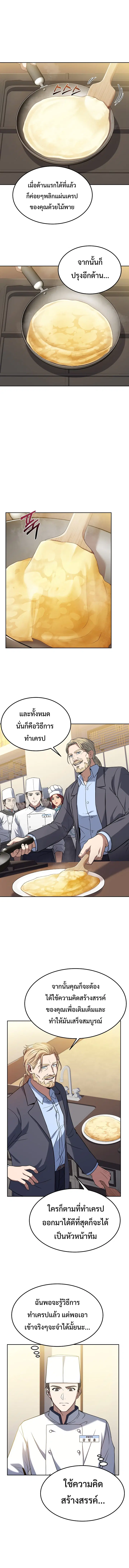 Youngest Chef from the 3rd Rate Hotel ตอนที่ 45 หน้า 3