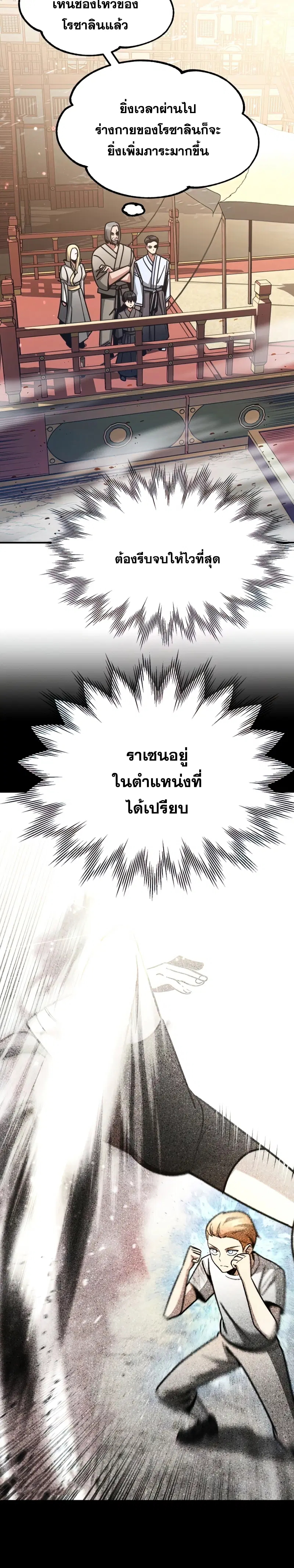 Youngest Scion of the Mages ตอนที่ 31 หน้า 3