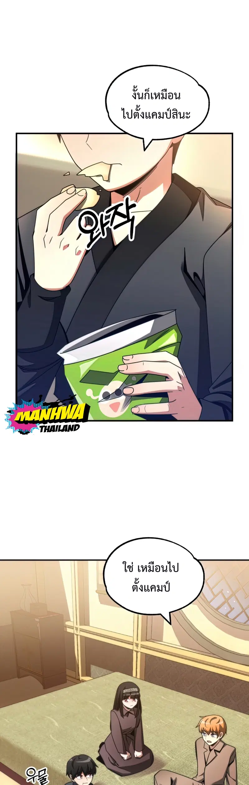 Youngest Scion of the Mages ตอนที่ 37 หน้า 1