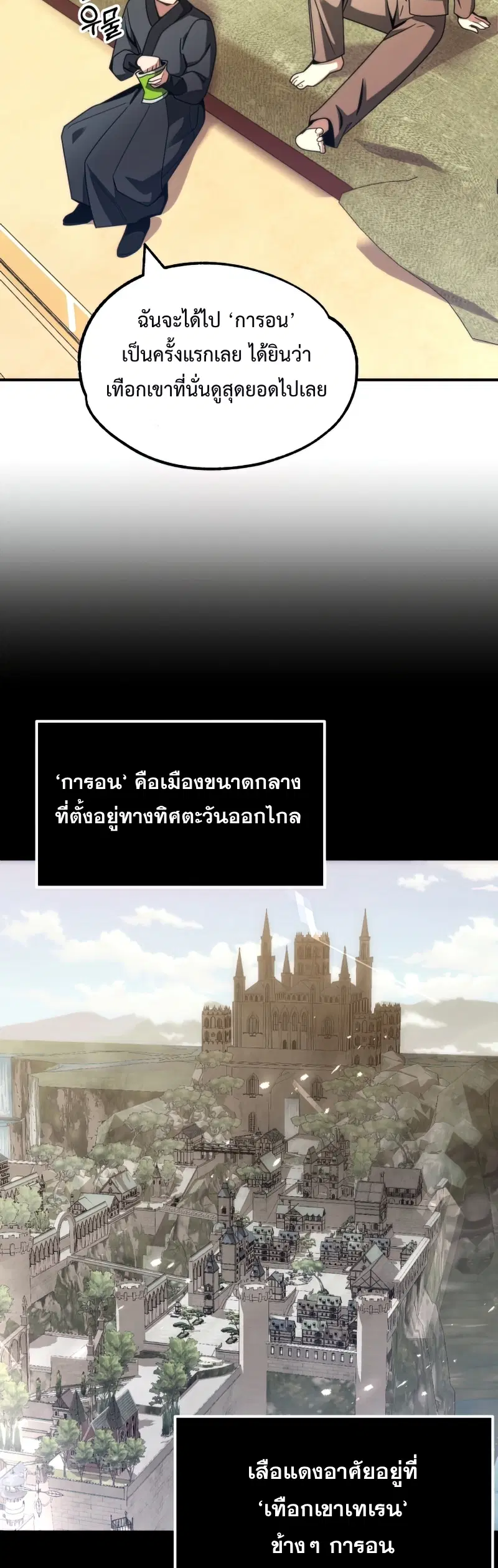 Youngest Scion of the Mages ตอนที่ 37 หน้า 2
