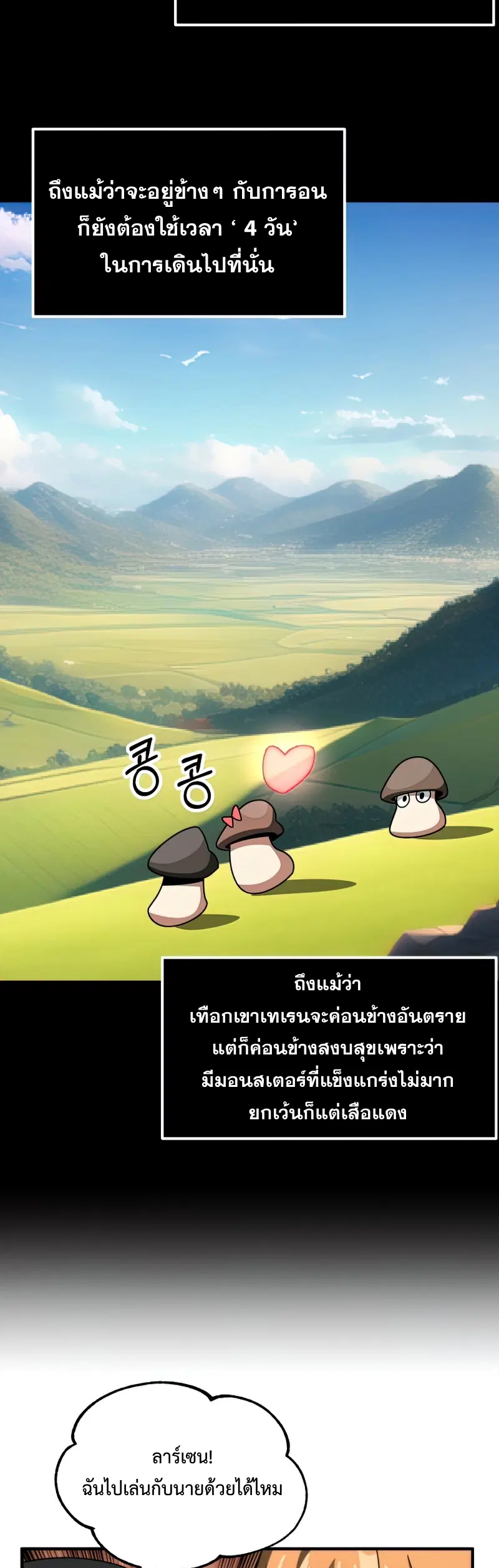 Youngest Scion of the Mages ตอนที่ 37 หน้า 3