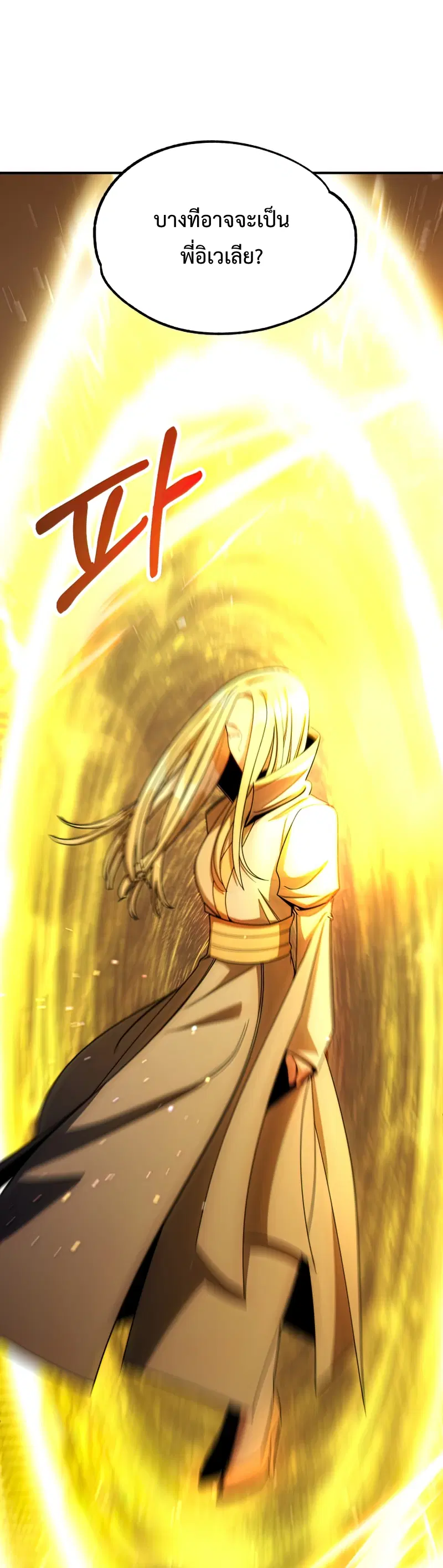 Youngest Scion of the Mages ตอนที่ 38 หน้า 1