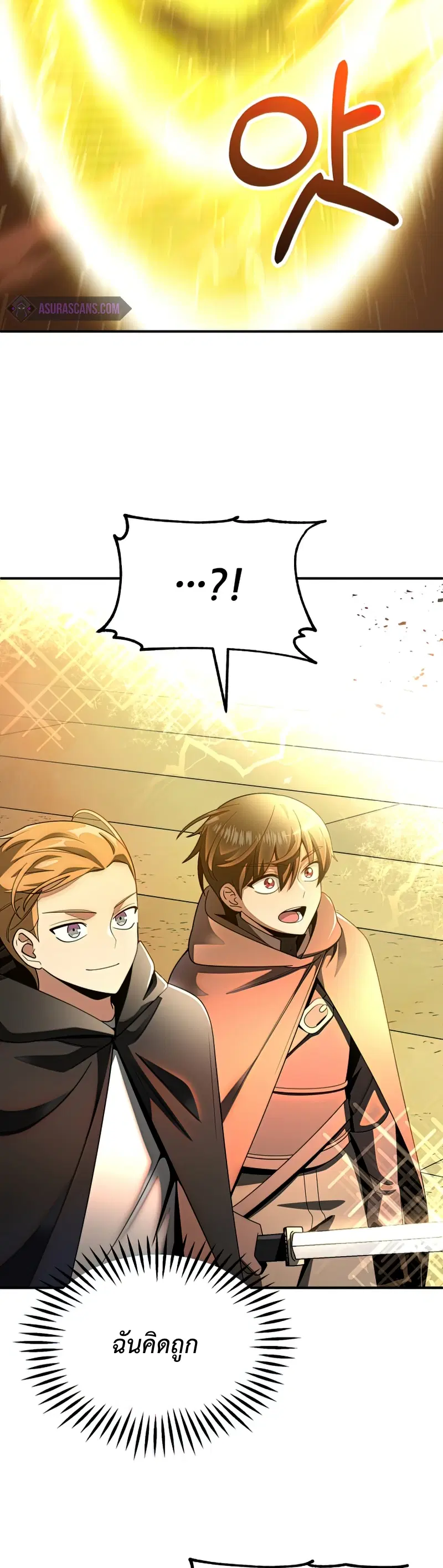 Youngest Scion of the Mages ตอนที่ 38 หน้า 2