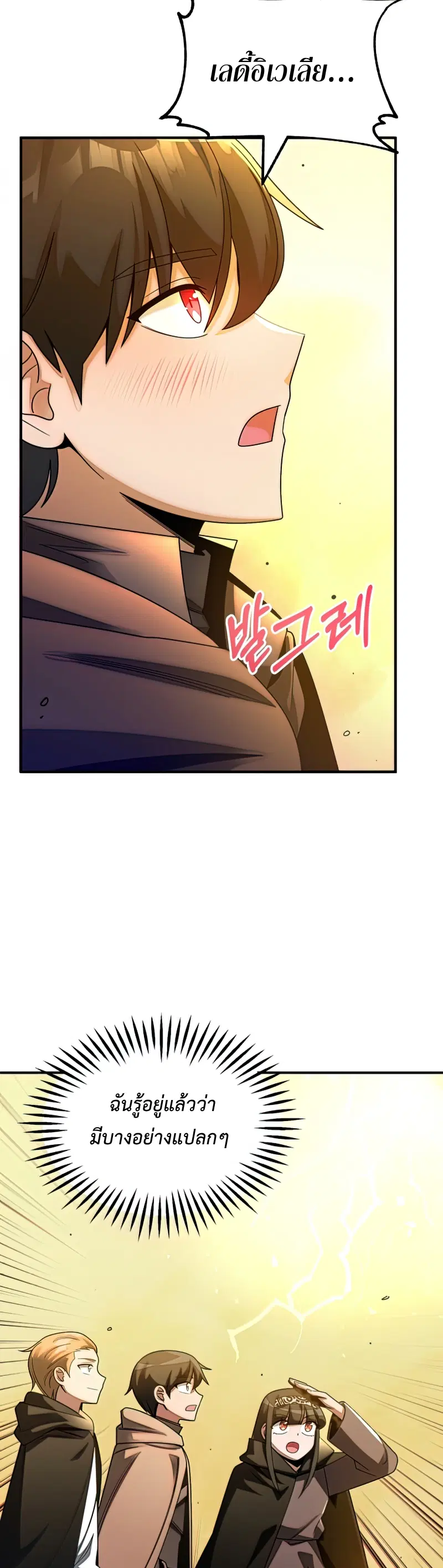 Youngest Scion of the Mages ตอนที่ 38 หน้า 3
