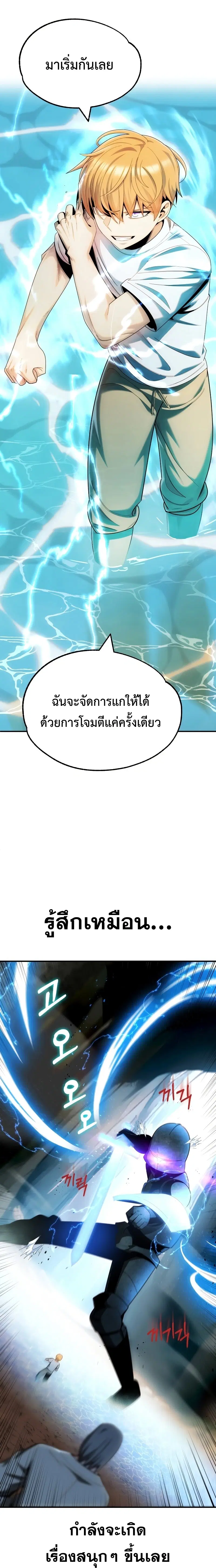 Youngest Scion of the Mages ตอนที่ 42 หน้า 1