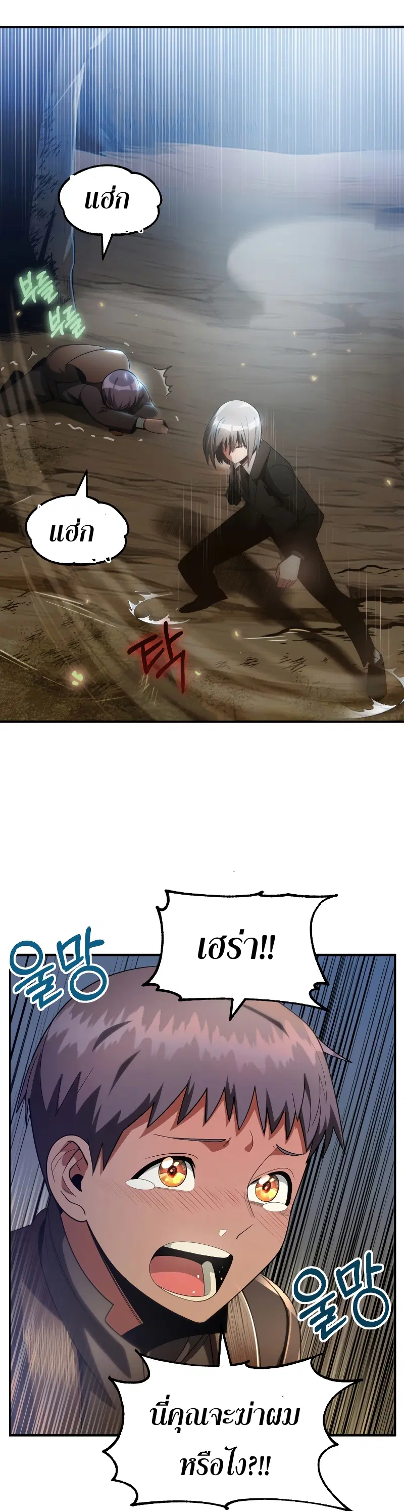 Youngest Scion of the Mages ตอนที่ 43 หน้า 1