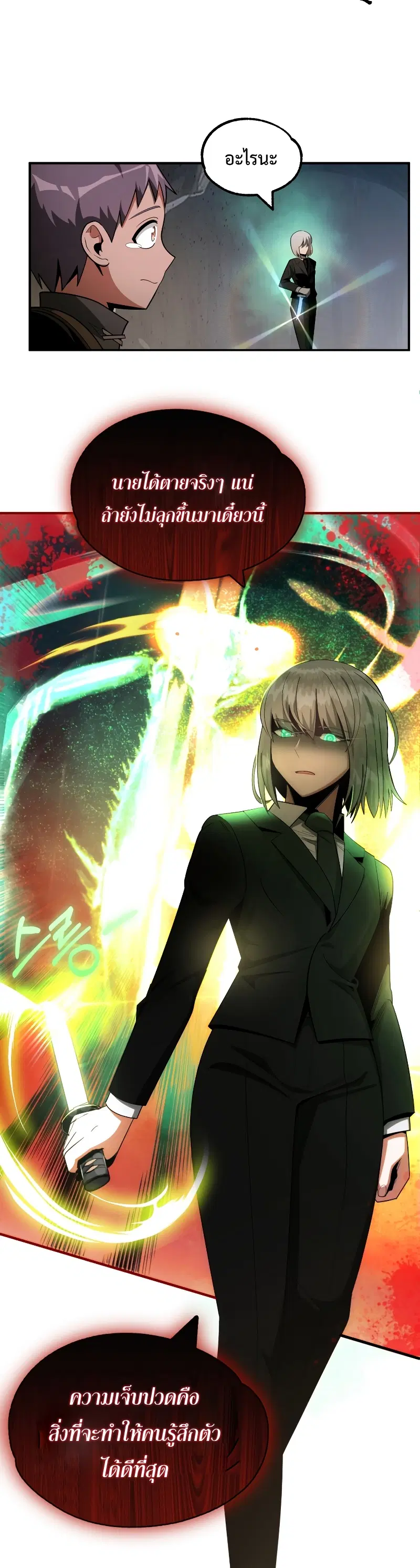 Youngest Scion of the Mages ตอนที่ 43 หน้า 2