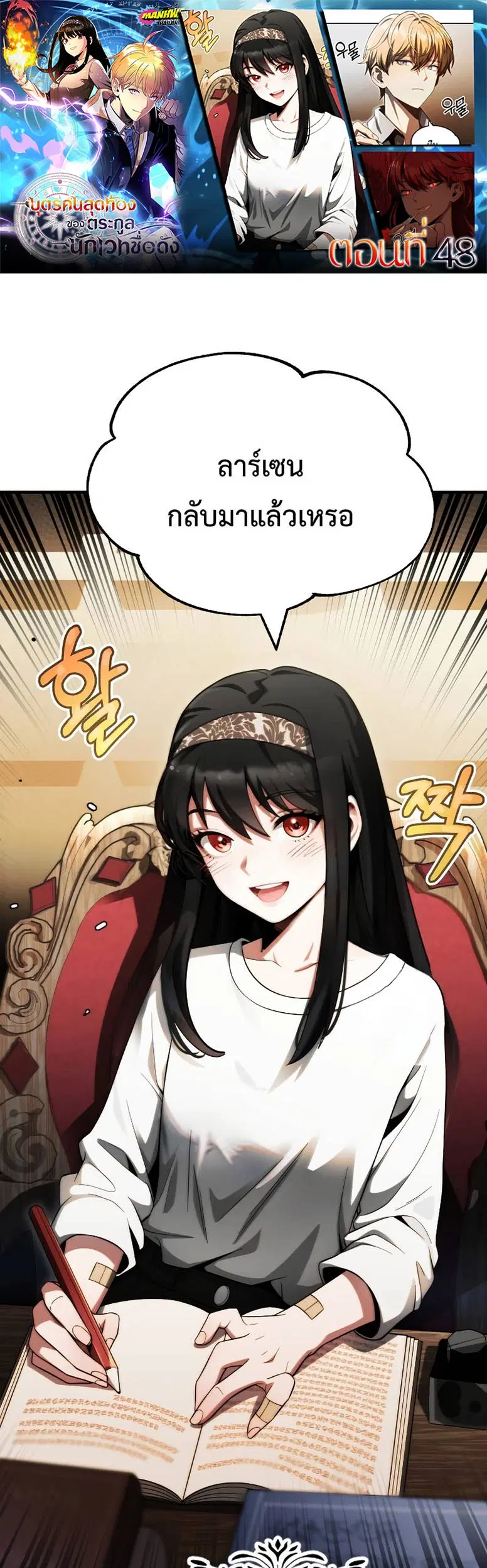 Youngest Scion of the Mages ตอนที่ 48 หน้า 1