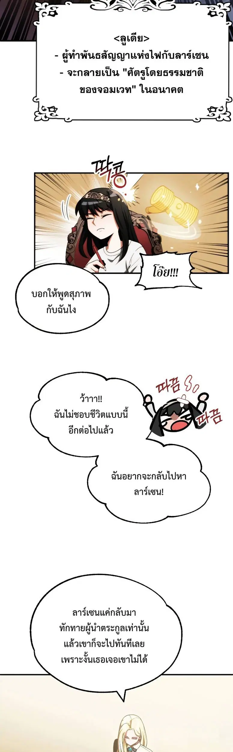 Youngest Scion of the Mages ตอนที่ 48 หน้า 2