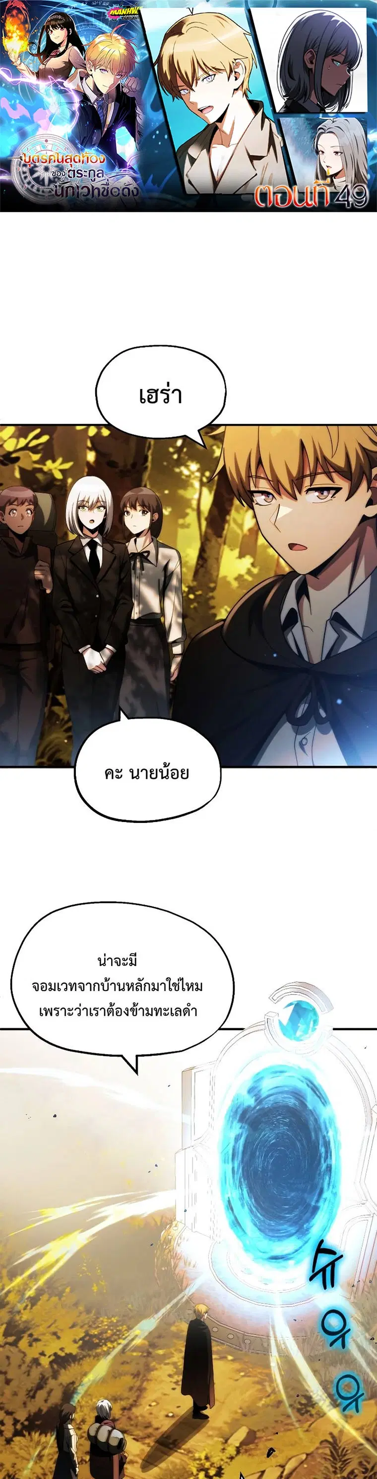 Youngest Scion of the Mages ตอนที่ 49 หน้า 1