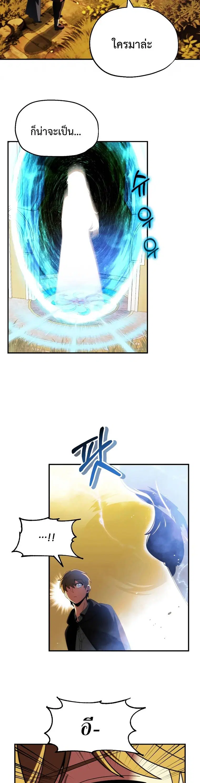 Youngest Scion of the Mages ตอนที่ 49 หน้า 2