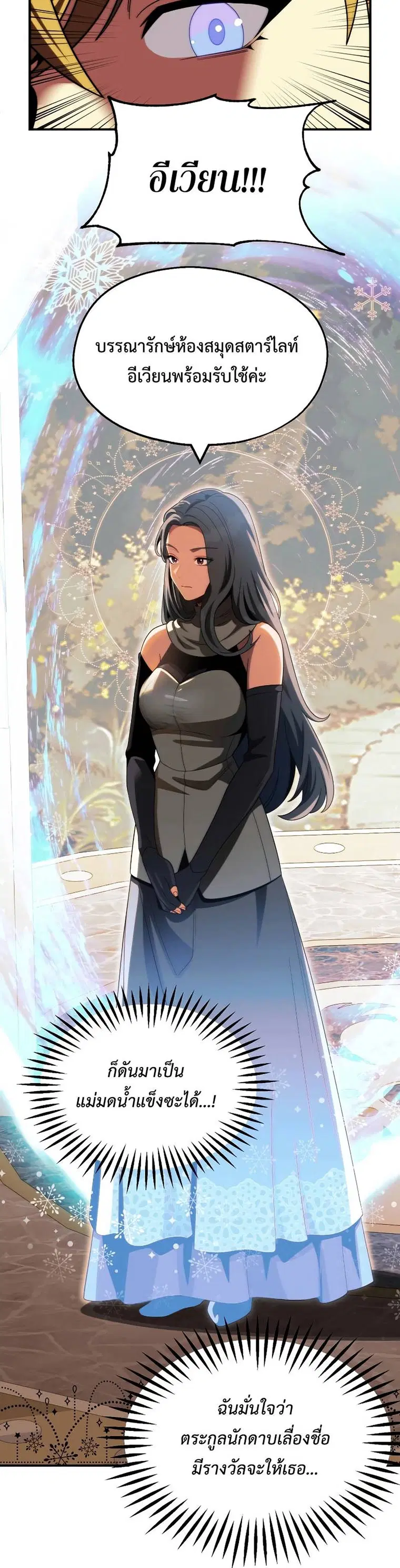 Youngest Scion of the Mages ตอนที่ 49 หน้า 3