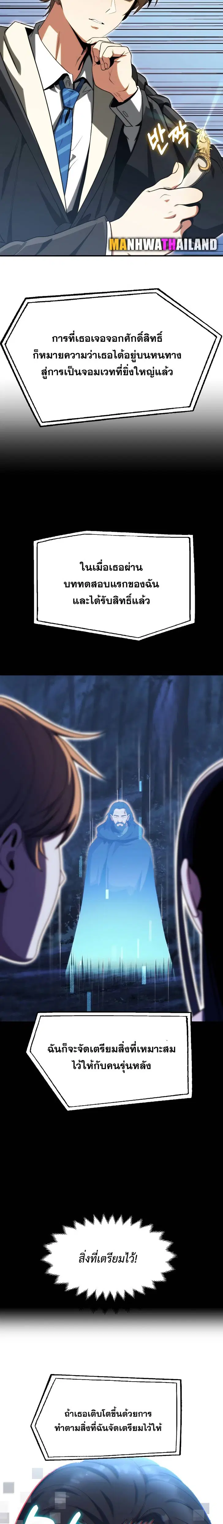 Youngest Scion of the Mages ตอนที่ 53 หน้า 2