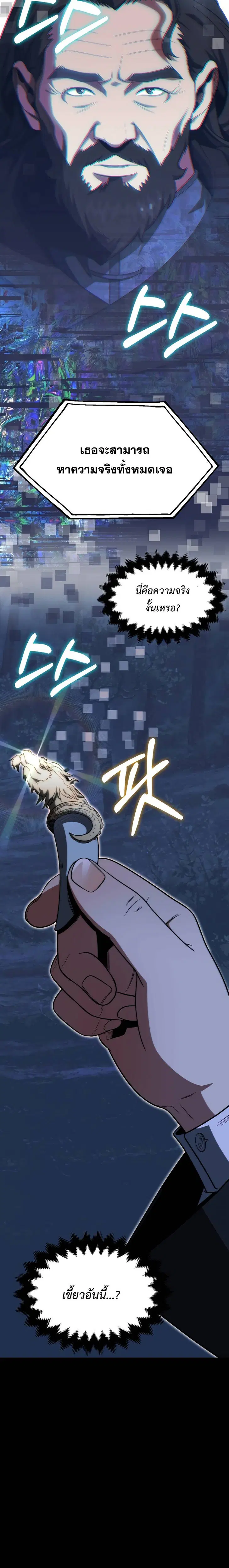 Youngest Scion of the Mages ตอนที่ 53 หน้า 3