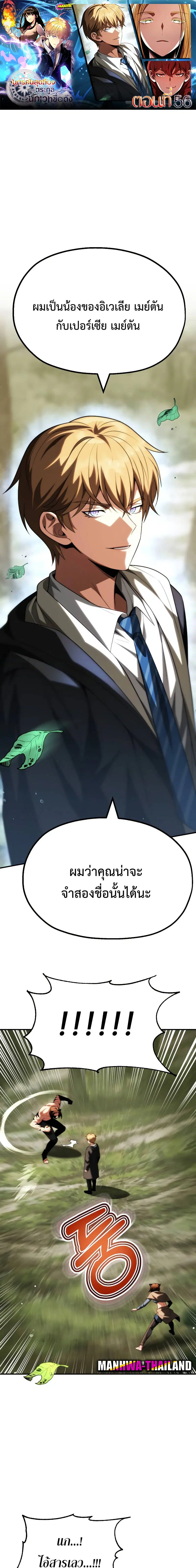 Youngest Scion of the Mages ตอนที่ 56 หน้า 1