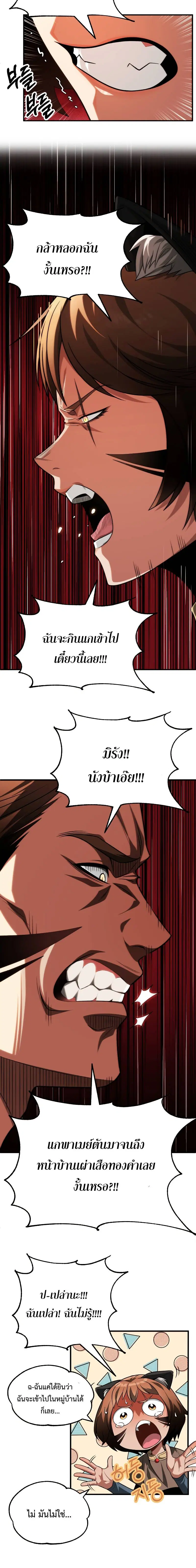 Youngest Scion of the Mages ตอนที่ 56 หน้า 2
