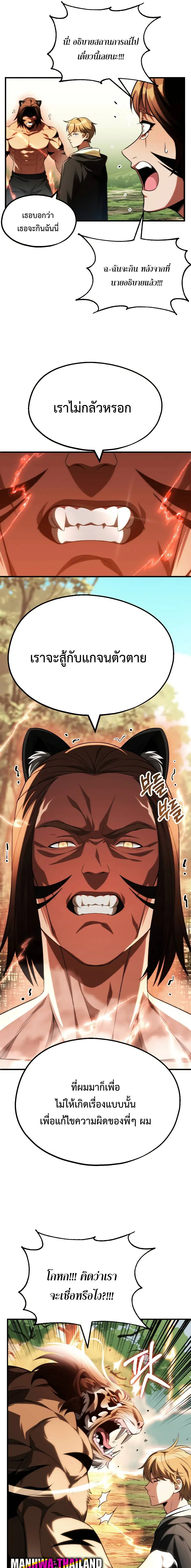 Youngest Scion of the Mages ตอนที่ 56 หน้า 3