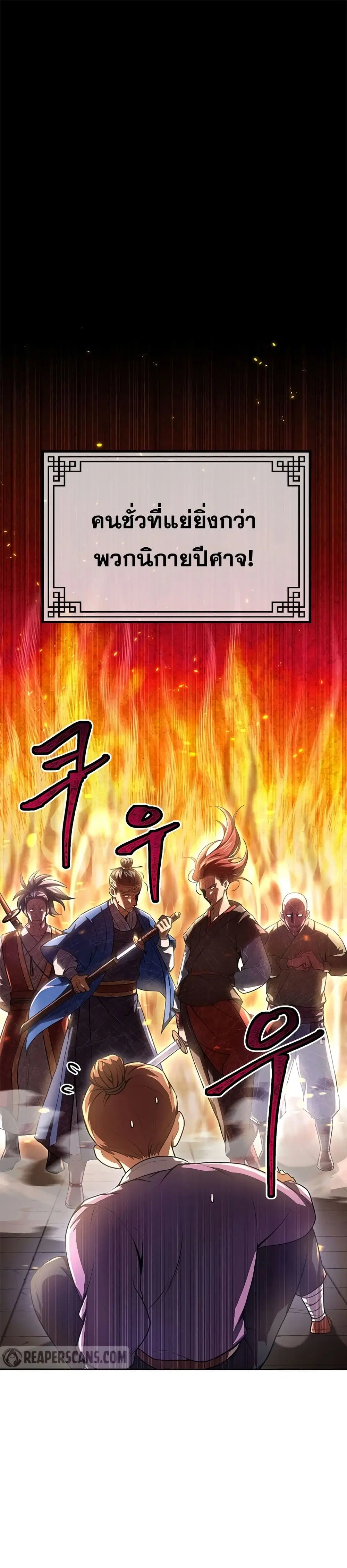 Youngest Son of the NamGung Clan ตอนที่ 1 หน้า 2
