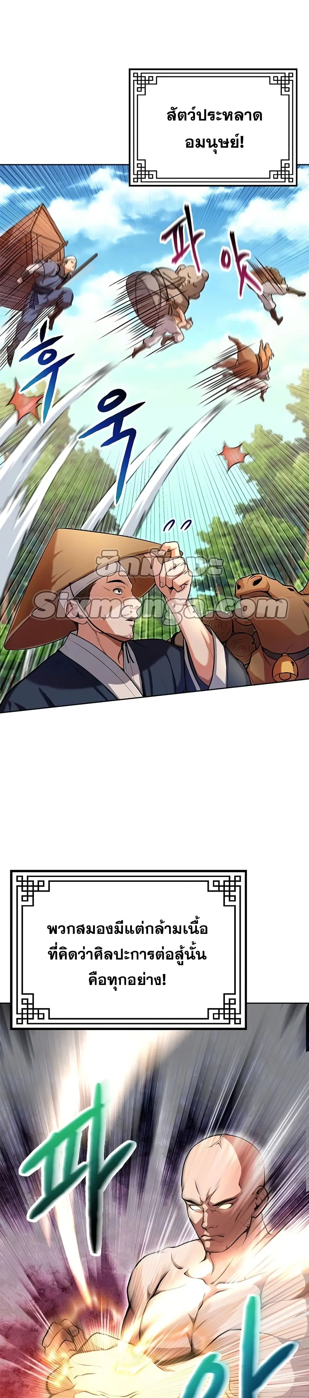 Youngest Son of the NamGung Clan ตอนที่ 1 หน้า 3