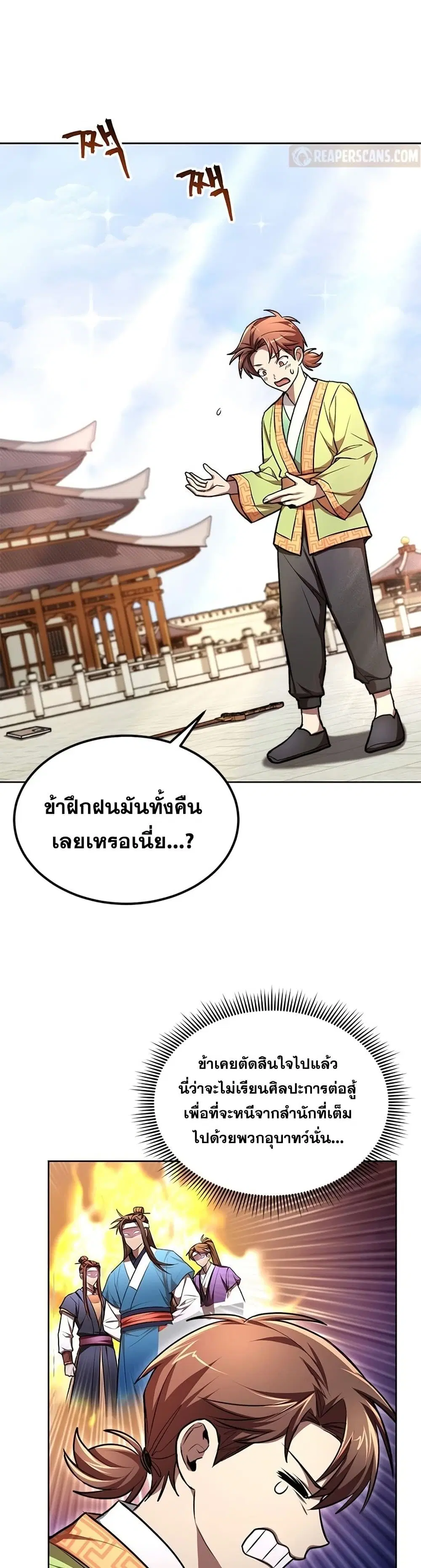 Youngest Son of the NamGung Clan ตอนที่ 10 หน้า 2