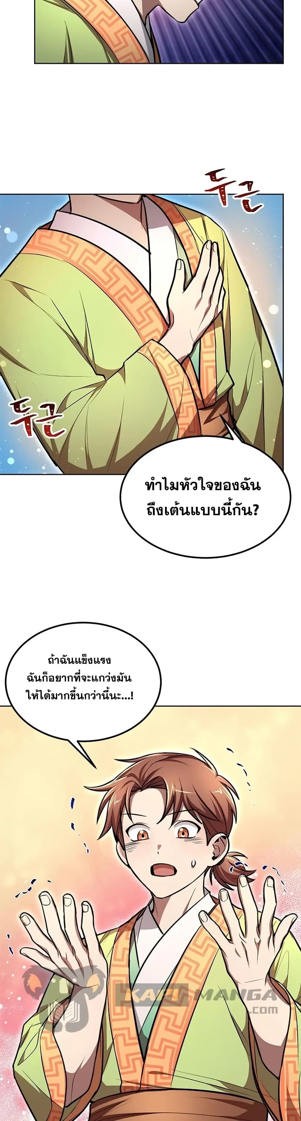 Youngest Son of the NamGung Clan ตอนที่ 10 หน้า 3