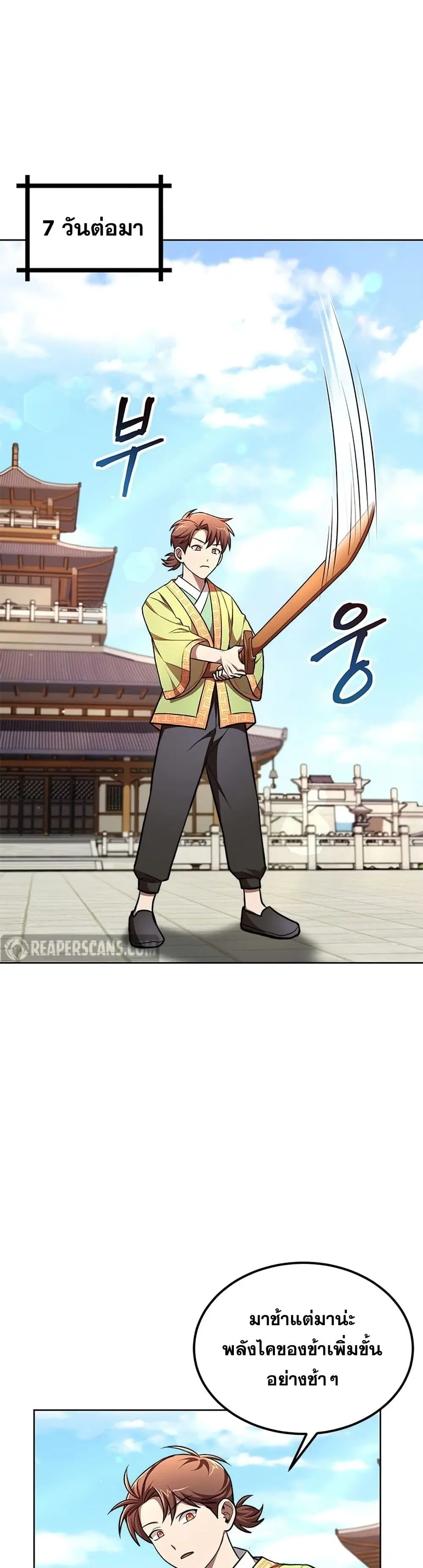 Youngest Son of the NamGung Clan ตอนที่ 11 หน้า 2