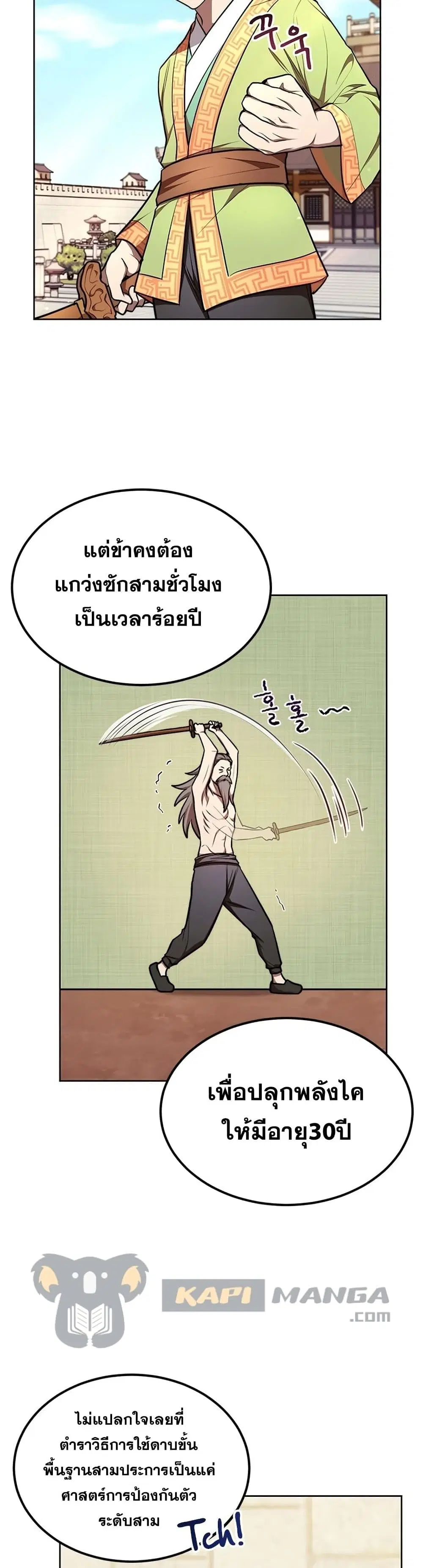 Youngest Son of the NamGung Clan ตอนที่ 11 หน้า 3