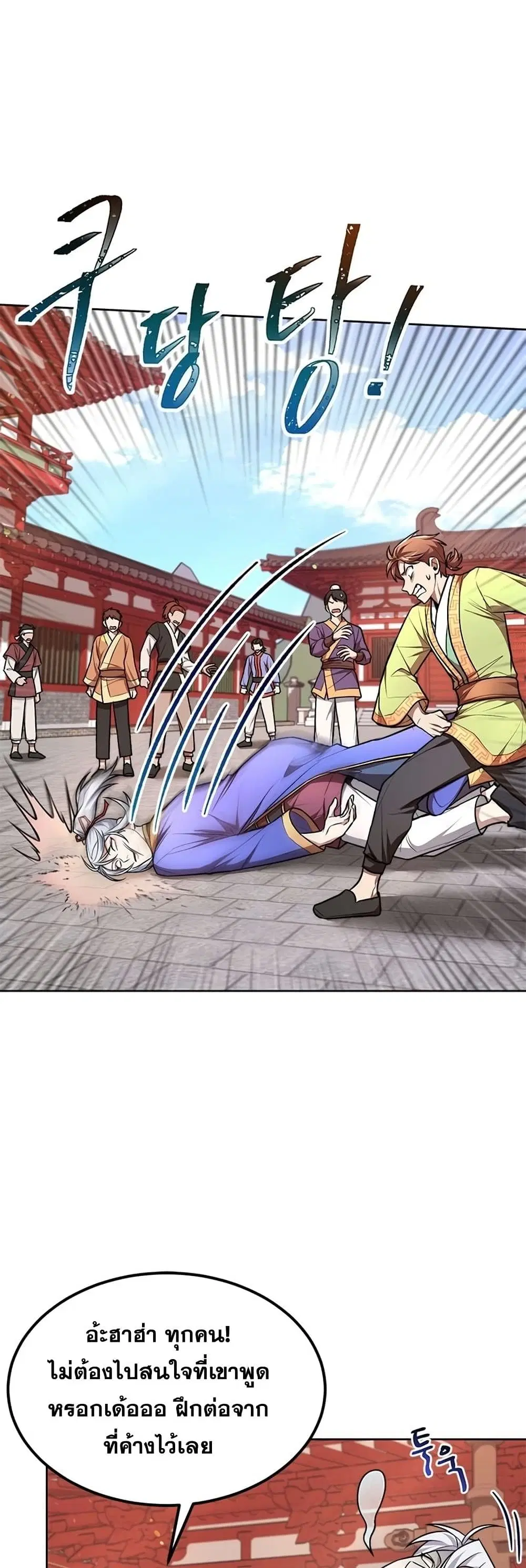 Youngest Son of the NamGung Clan ตอนที่ 12 หน้า 2
