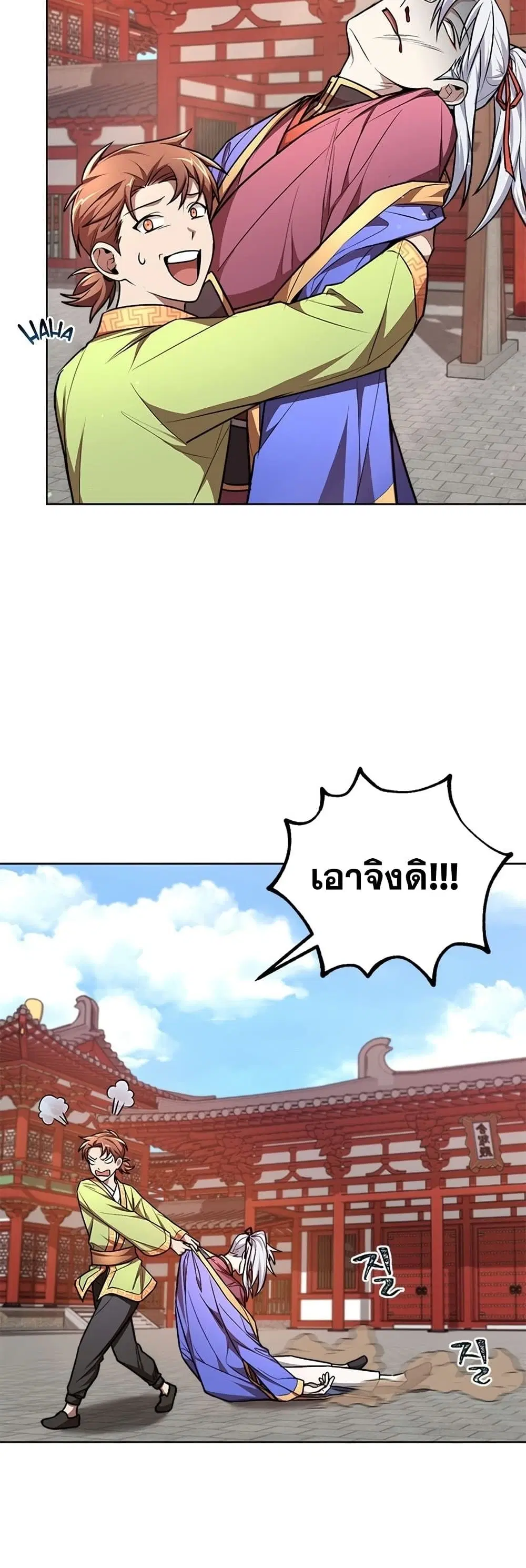 Youngest Son of the NamGung Clan ตอนที่ 12 หน้า 3