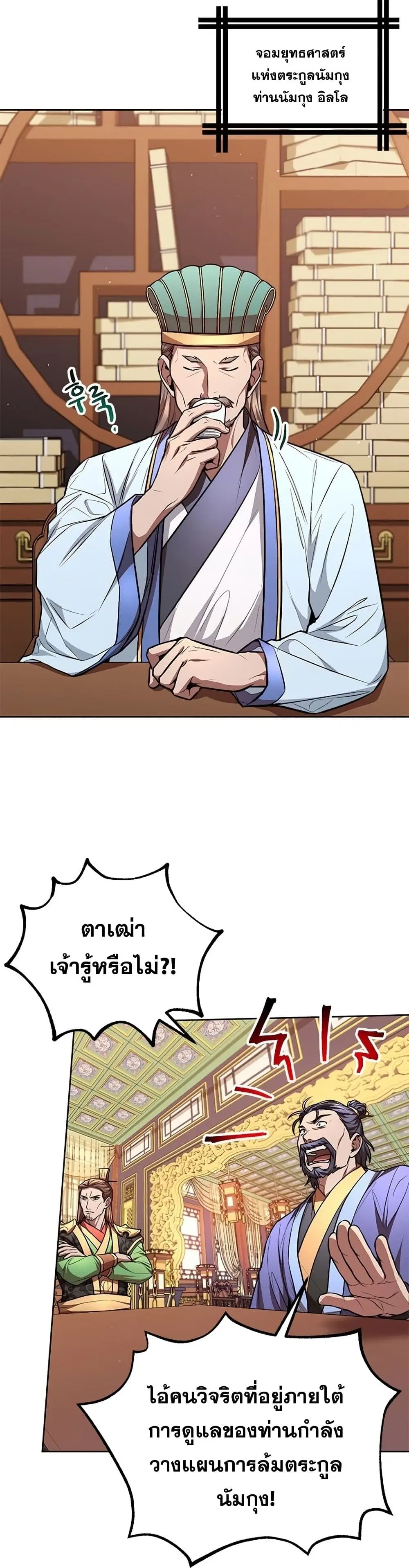 Youngest Son of the NamGung Clan ตอนที่ 13 หน้า 2