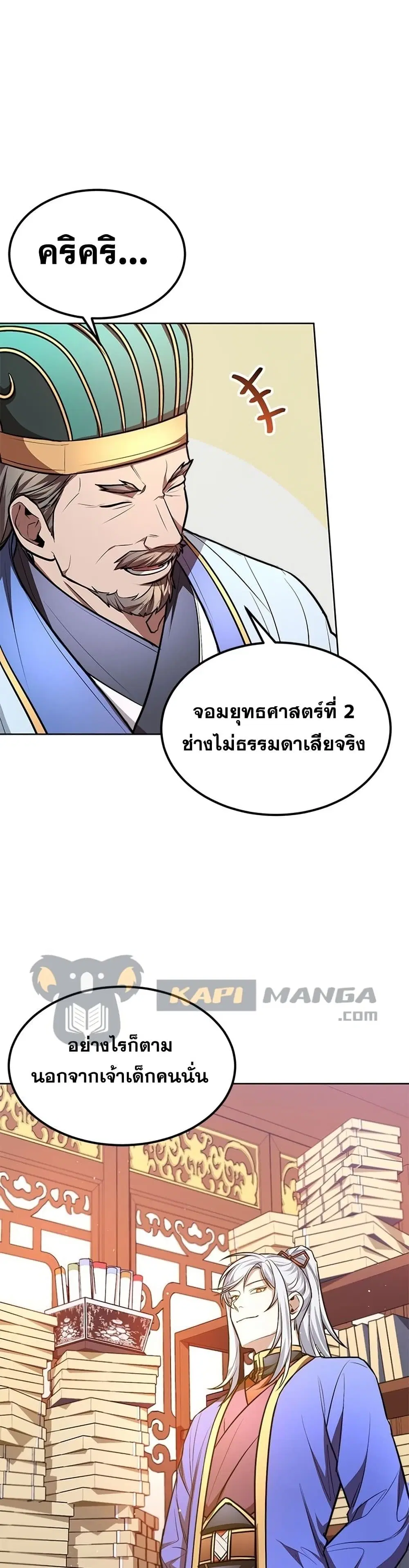 Youngest Son of the NamGung Clan ตอนที่ 13 หน้า 3